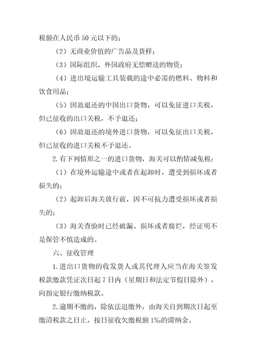 其他税收法律制度,讲义