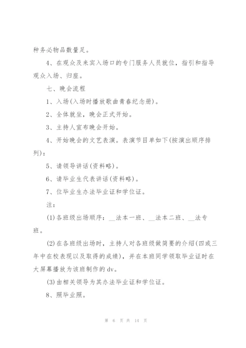 文艺晚会活动的策划设计方案.docx