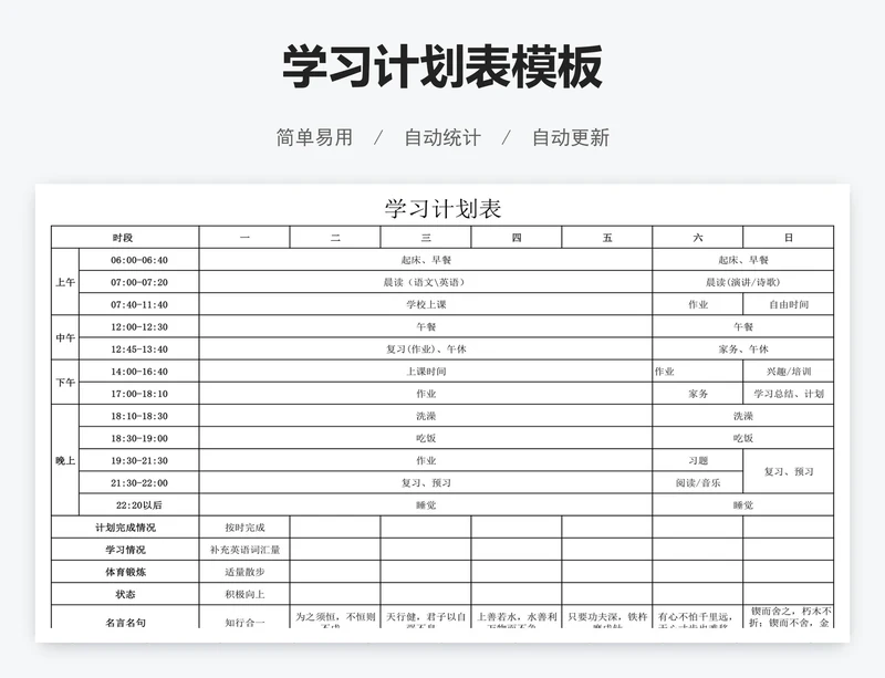 学习计划表模板