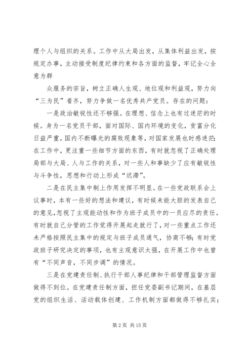 乡镇武装部长两学一做严守党规党纪专题民主生活会个人对照检查材料.docx