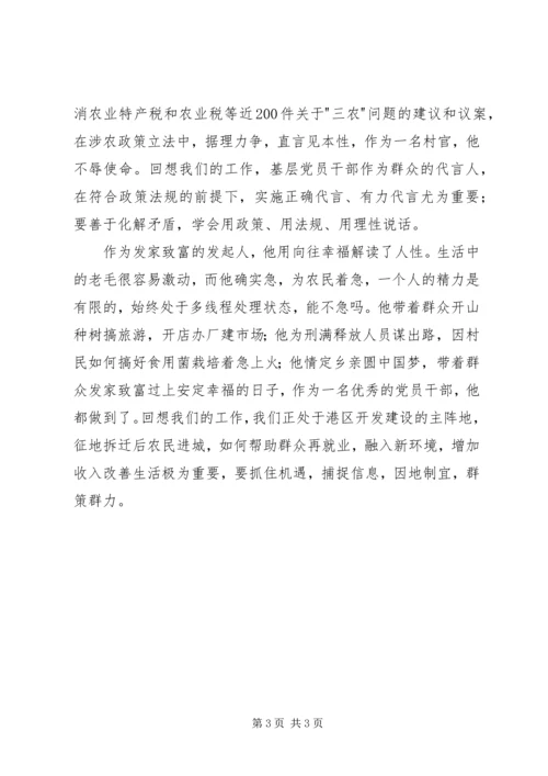 学习毛丰美做优秀共产党员 (3).docx