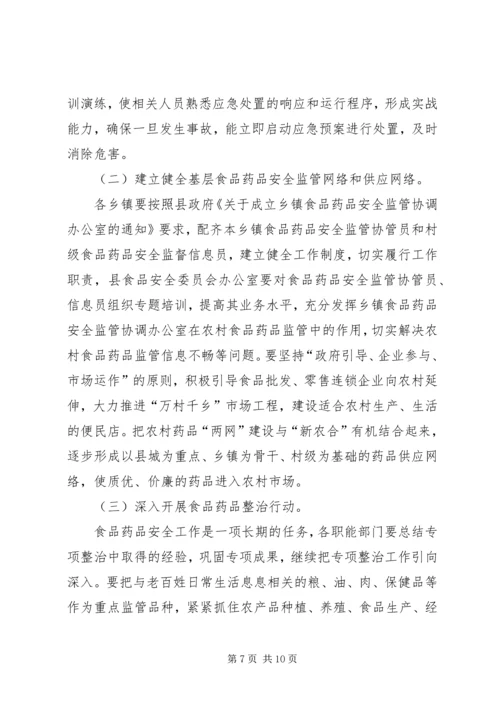 副县长在全县食品药品安全监管工作会议上的讲话.docx