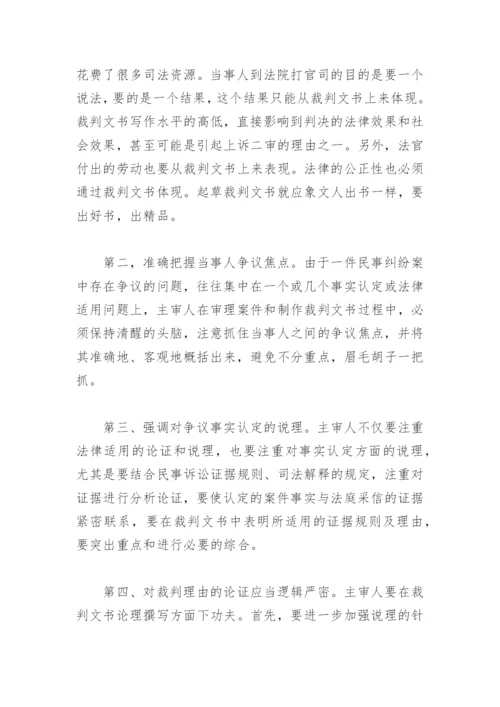法律毕业论文-审民事裁判文书中存在的问题及对策.docx