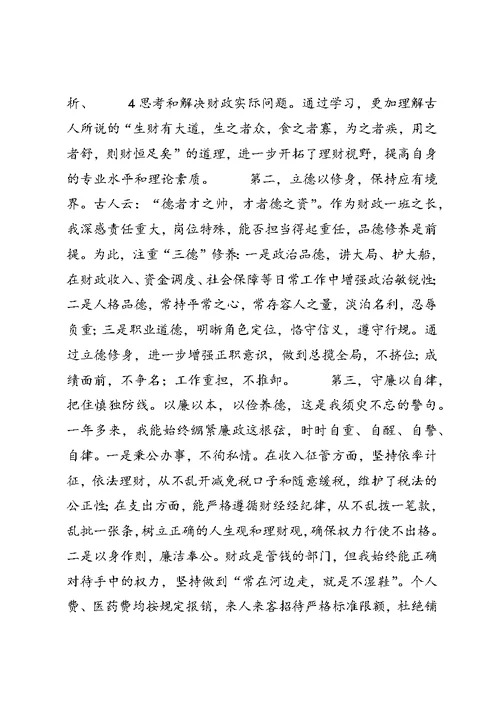 个人工作总结财政局