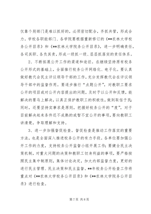 学校务公开工作报告 (9).docx