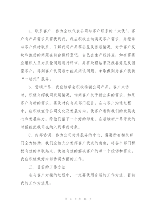 银行客户经理工作总结及不足 (4篇).docx