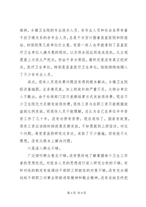 班子集体党性分析材料 (3).docx