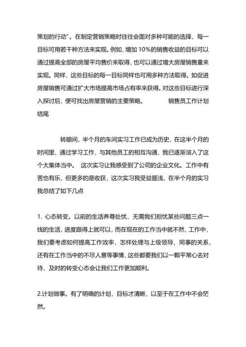 服装销售员工作计划.docx