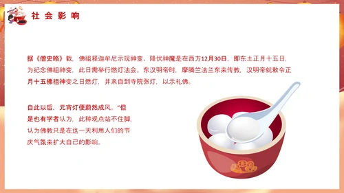 欢度元宵佳节传统节日教学PPT课件