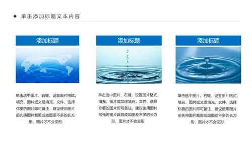 蓝色简约纯净水行业环保水资源PPT模板