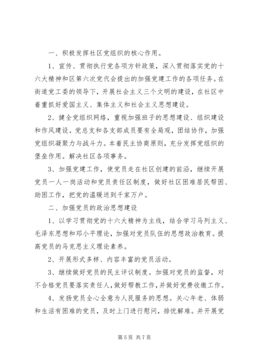 社区党支部下半年工作计划两篇.docx