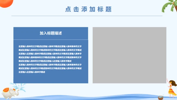 傣族泼水节通用PPT模版