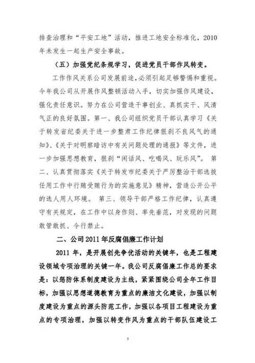 反腐倡廉工作总结-Word范文