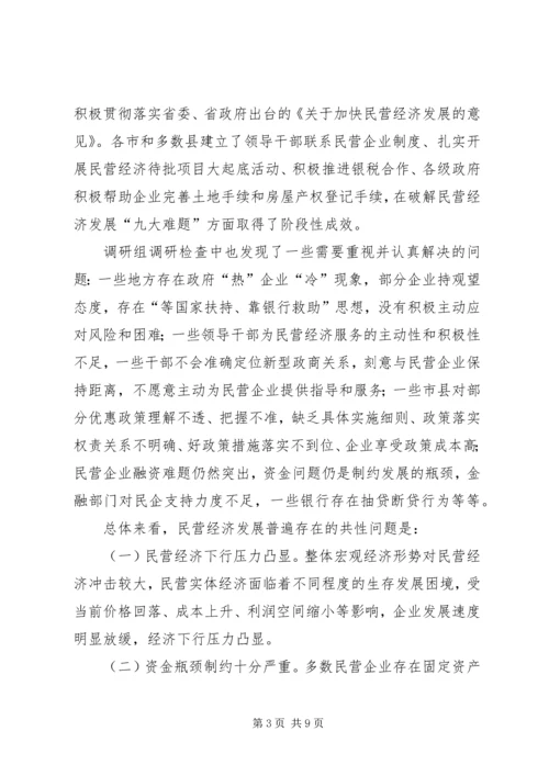 县民营经济发展调研报告 (2).docx