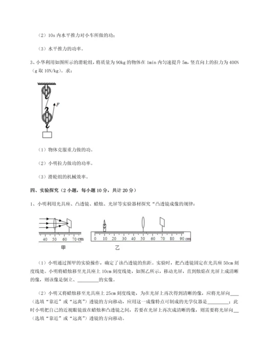 第二次月考滚动检测卷-重庆市兴龙湖中学物理八年级下册期末考试章节测评A卷（详解版）.docx