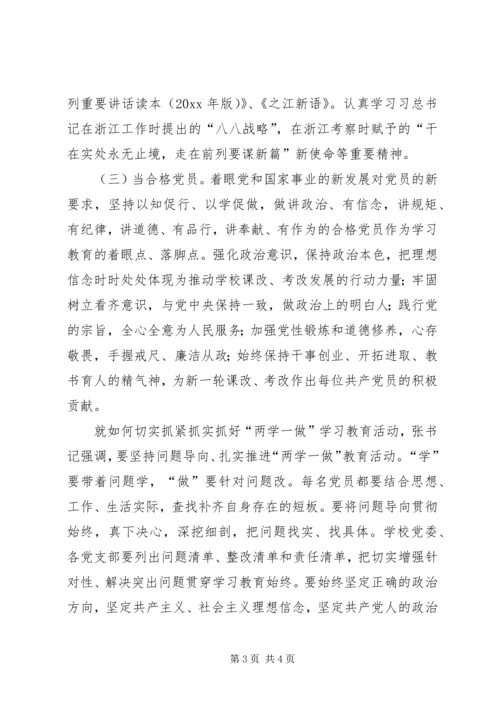 校党委开展两学一做学习教育活动报告.docx