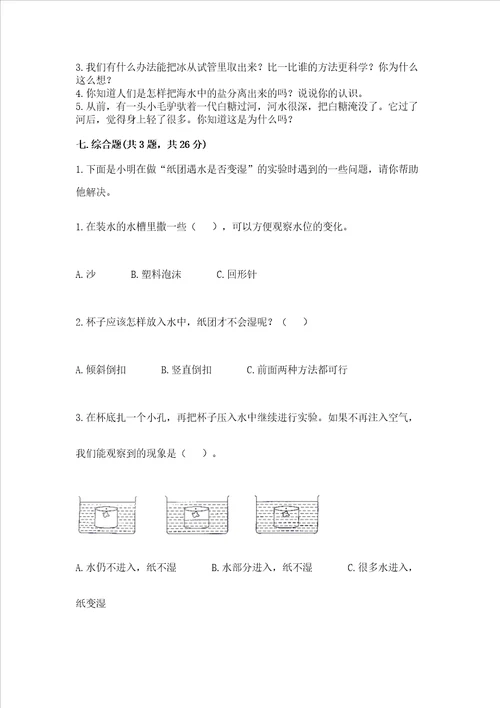 教科版小学三年级上册科学期末测试卷必刷