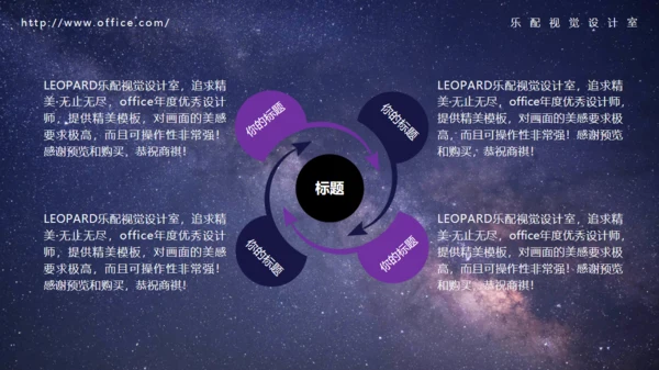 大气星空动态商务繁星通用PPT模板