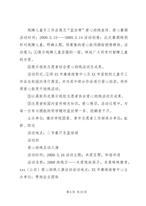 倡导助残风尚构建和谐社会.docx