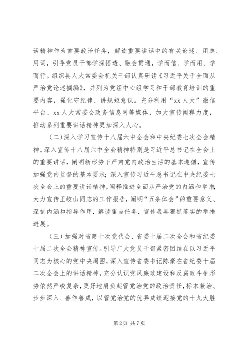 人大常委会某年党风廉政宣传教育工作实施方案.docx