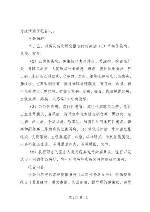 传染病报告及疫情报告制度.docx