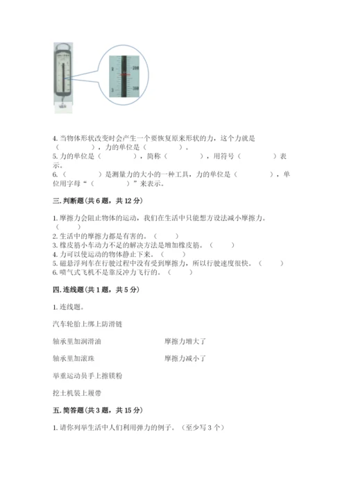 教科版四年级上册科学第3单元 运动和力 测试卷必考.docx
