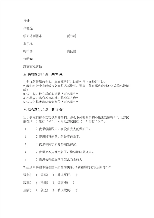 部编版二年级下册道德与法治期中测试卷含答案【培优b卷】