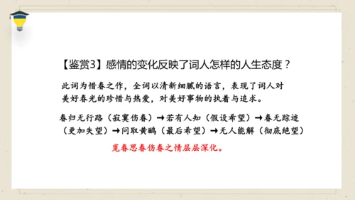 古诗词诵读 10 清平乐 课件