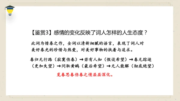 古诗词诵读 10 清平乐 课件