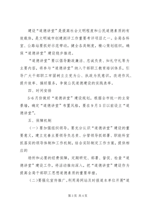 道德讲堂建设实施方案 (5).docx