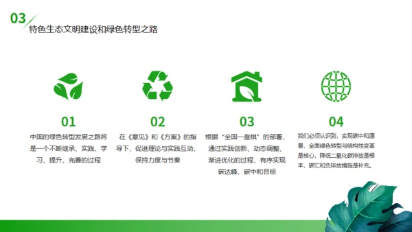 碳达峰碳中和低炭经济环境保护通用PPT模板