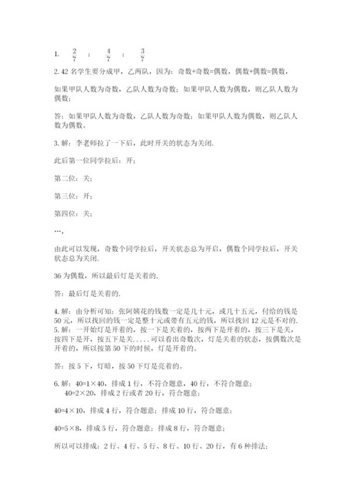 人教版五年级下册数学期末考试试卷附答案（实用）.docx