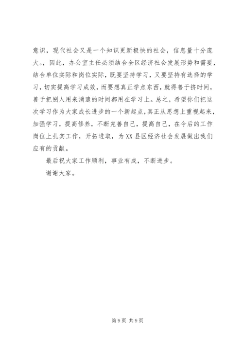 办公室培训会主持词范文.docx