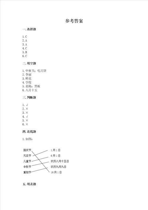 小学二年级上册道德与法治期末测试卷含答案满分必刷