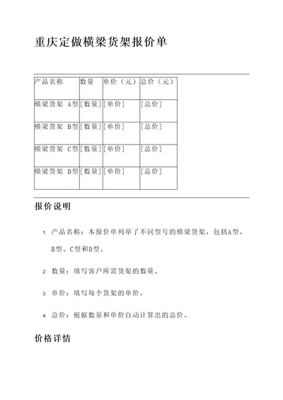 重庆定做横梁货架报价单