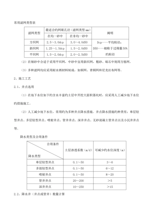 井点降水专项施工方案.docx