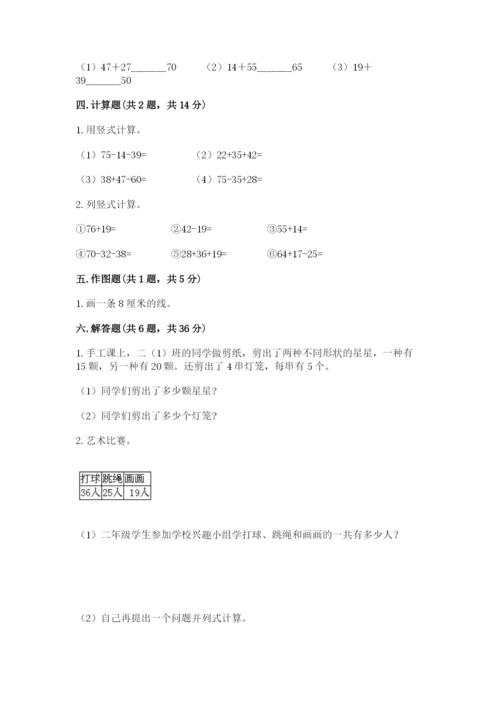 小学数学试卷二年级上册期中测试卷精品（a卷）.docx