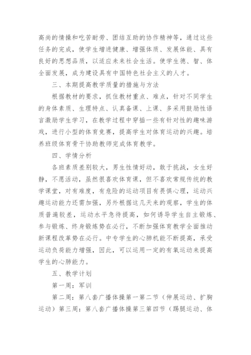 中职体育教学总结.docx