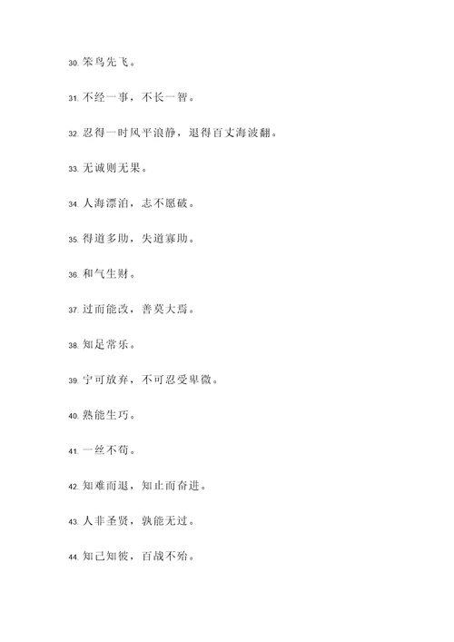 无知害人的名言警句