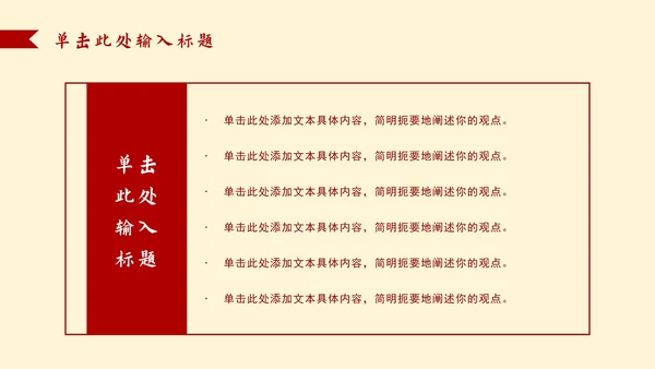 简约党政工作汇报ppt模板