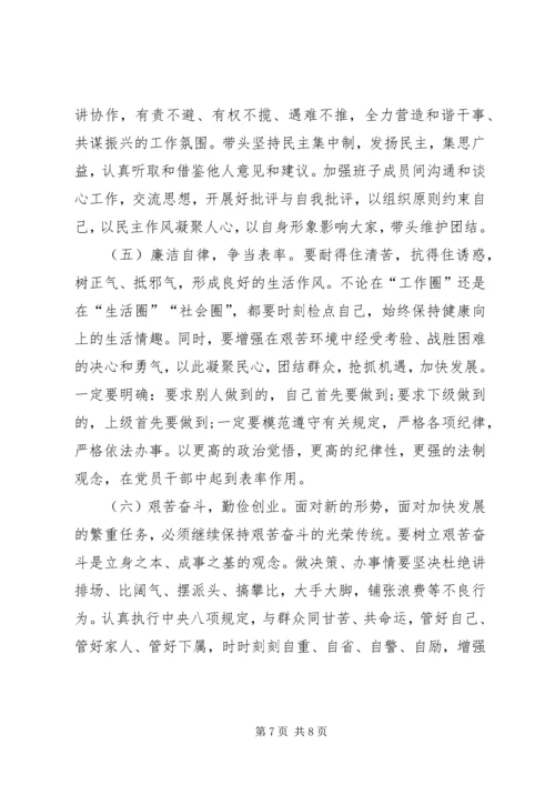 对照党章党规找差距围绕“十八个是否”检视分析材料.docx