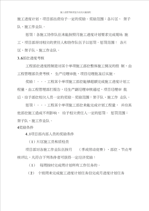 施工进度考核奖惩办法及实施细则