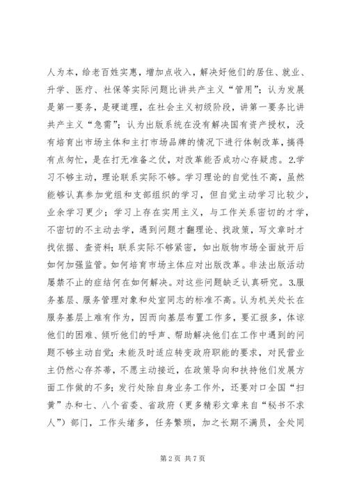 学习体会交流：新闻出版工作者的党性分析报告.docx