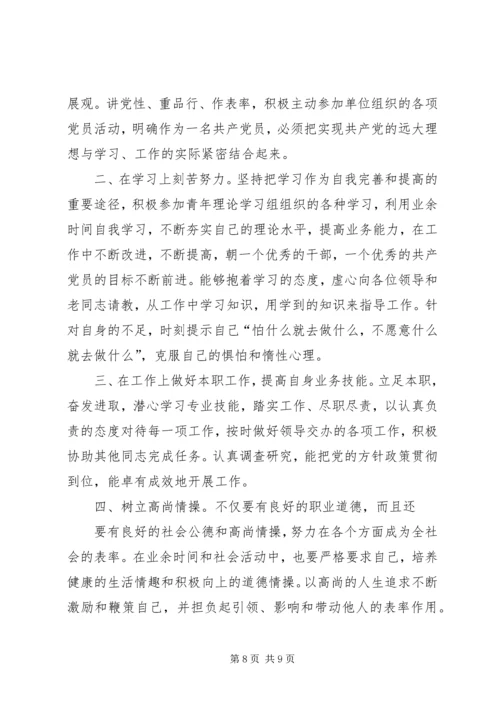 篇一：如何成为一名合格的共产党员.docx