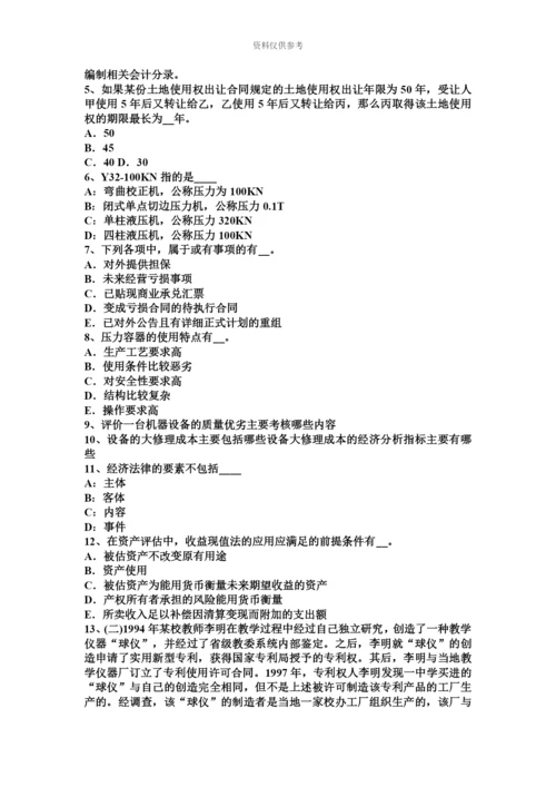 青海省资产评估师资产评估国有资产评估管理办法考试试卷.docx