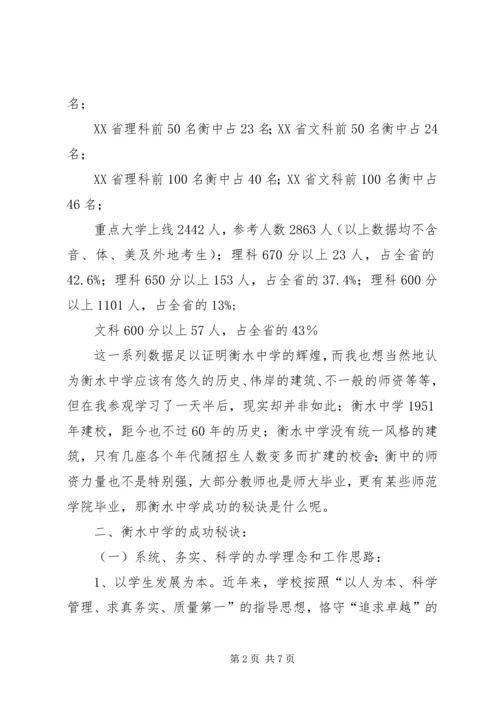 考察衡水中学有感.docx