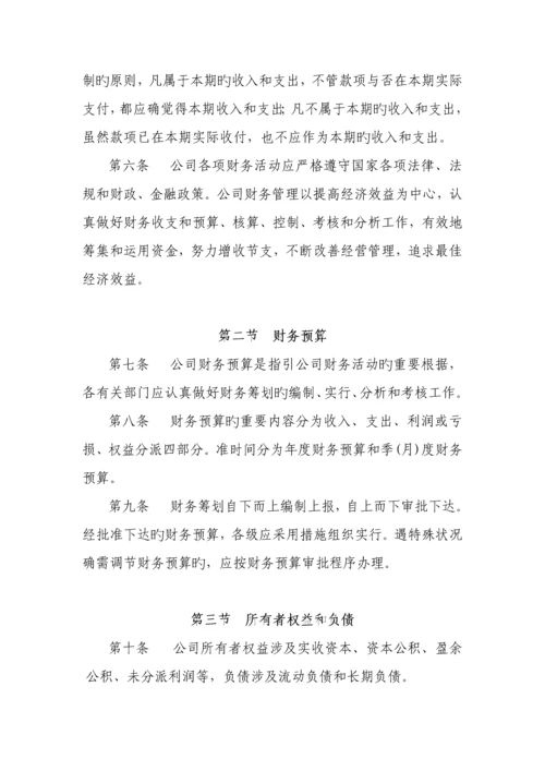 基金管理公司财务新版制度范本.docx