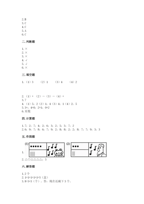 北师大版一年级上册数学期中测试卷【历年真题】.docx