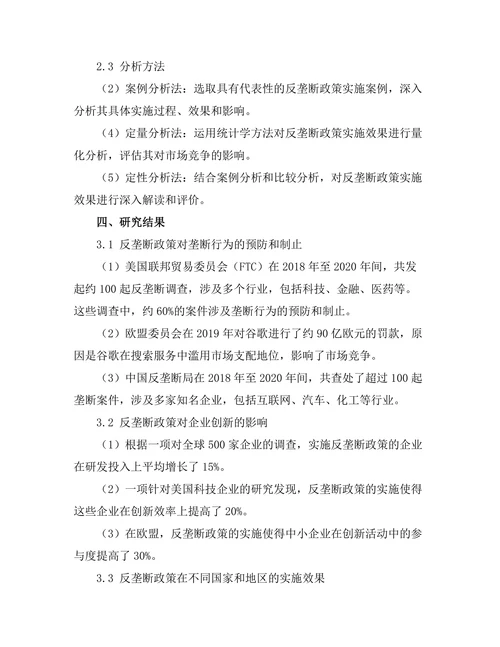 反垄断政策对市场竞争的作用