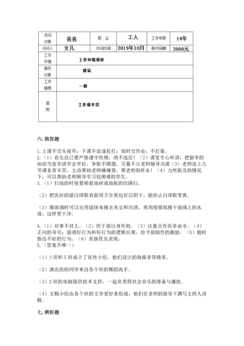 部编版道德与法治四年级上册期中测试卷附答案（达标题）.docx